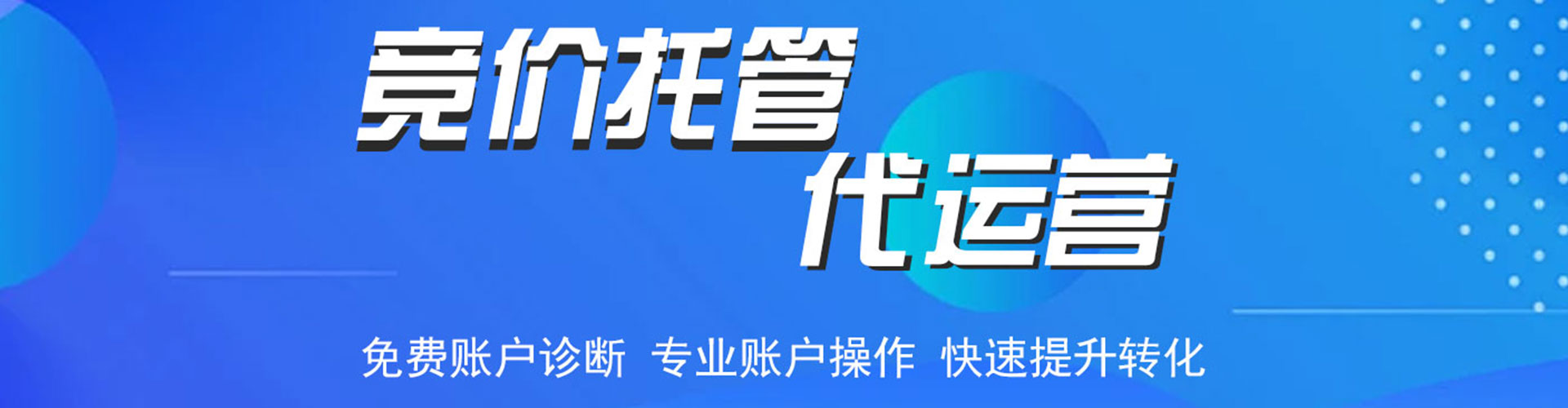 镶黄旗百度广告竞价